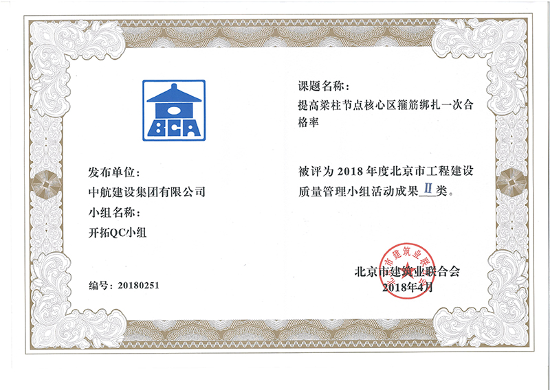 乐玩线上平台（集团）官方网站多个课题被评为2018年度北京市工程工程建设Ⅰ、Ⅱ类成果