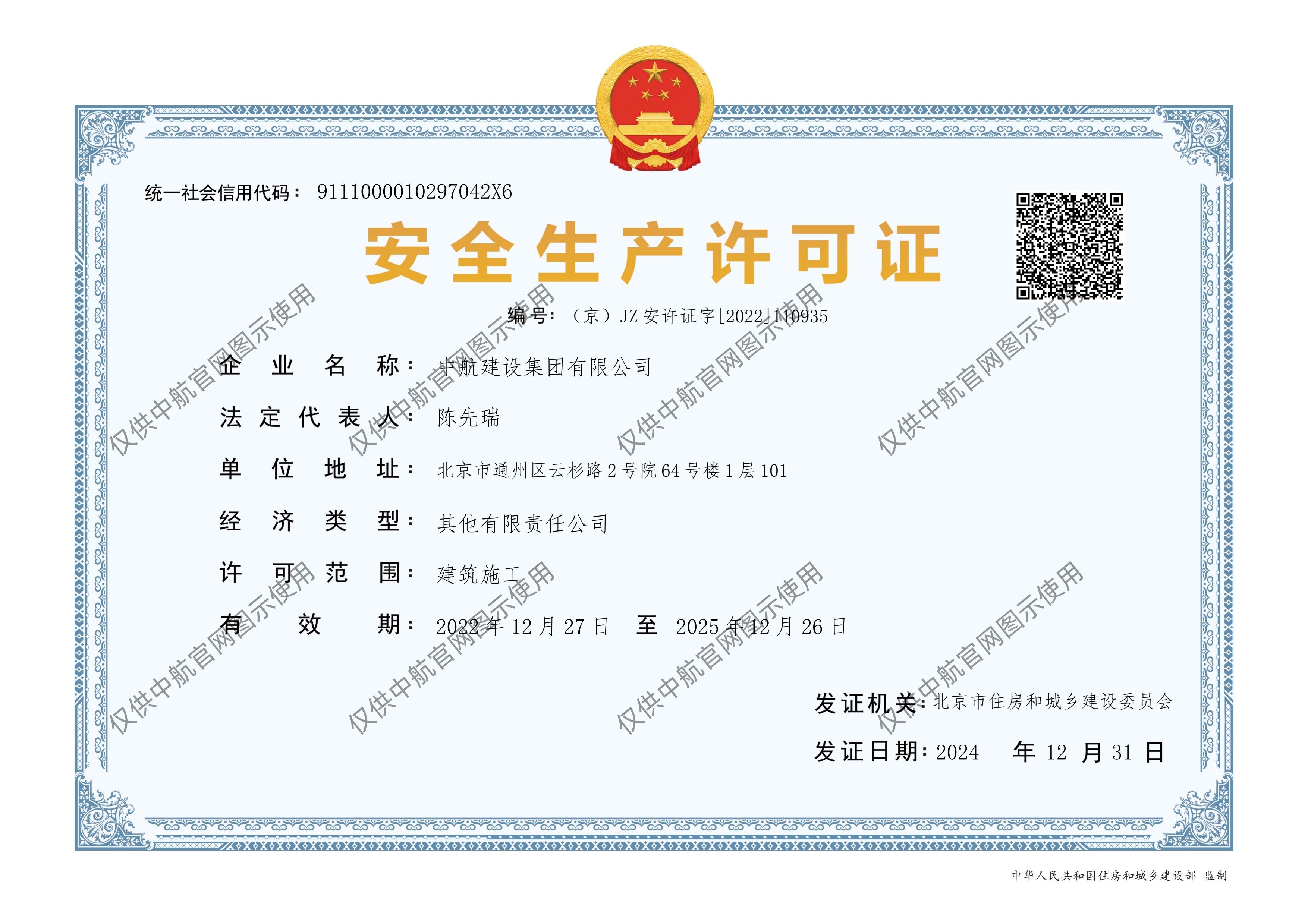 乐玩线上平台（集团）官方网站安全生产许可证