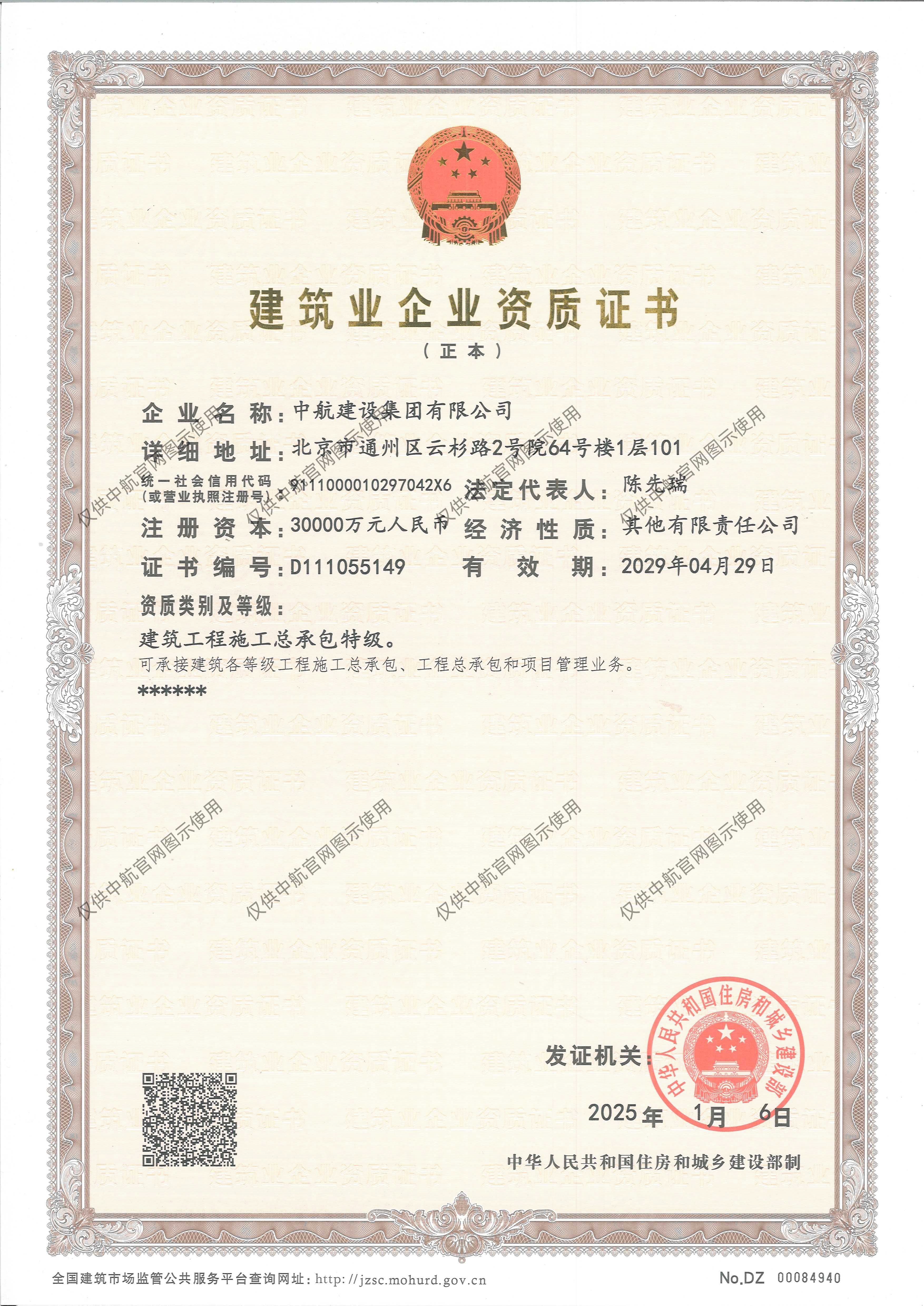乐玩线上平台（集团）官方网站资质