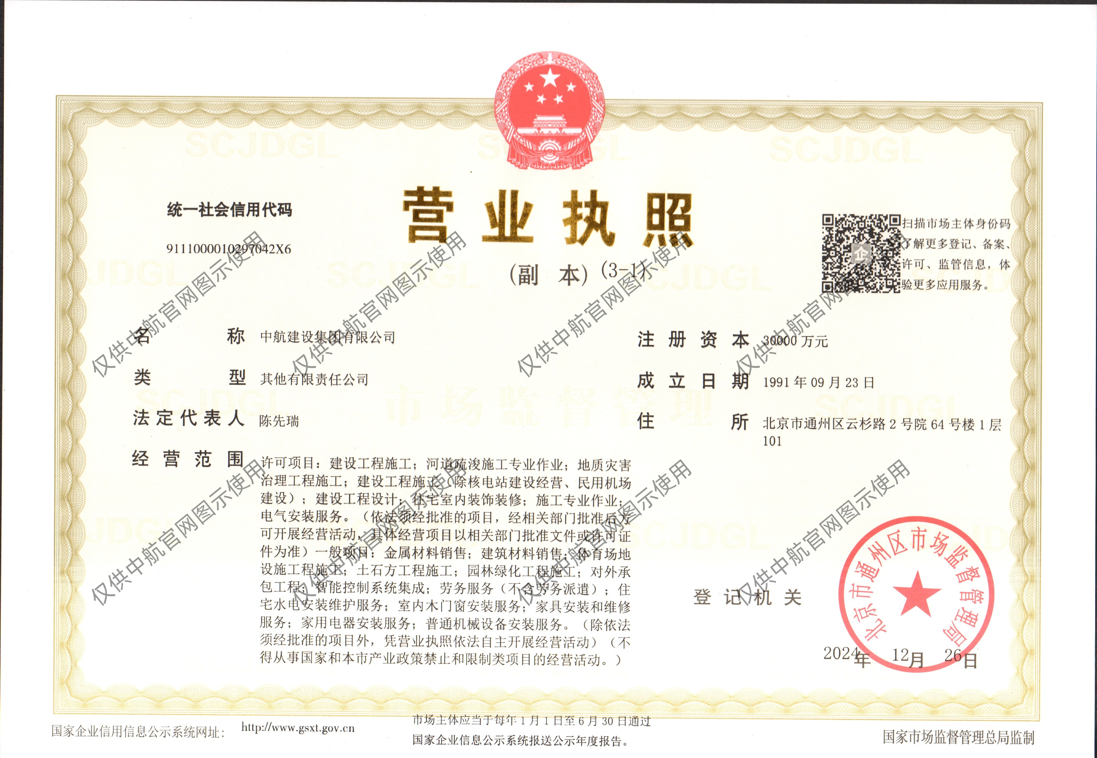 乐玩线上平台（集团）官方网站营业执照